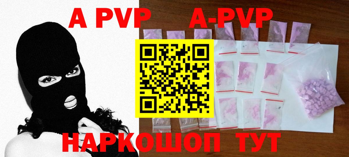 A PVP кристаллы  Alpha-PVP СК  Отрадный  Alfa_PVP  Вход с VPN 