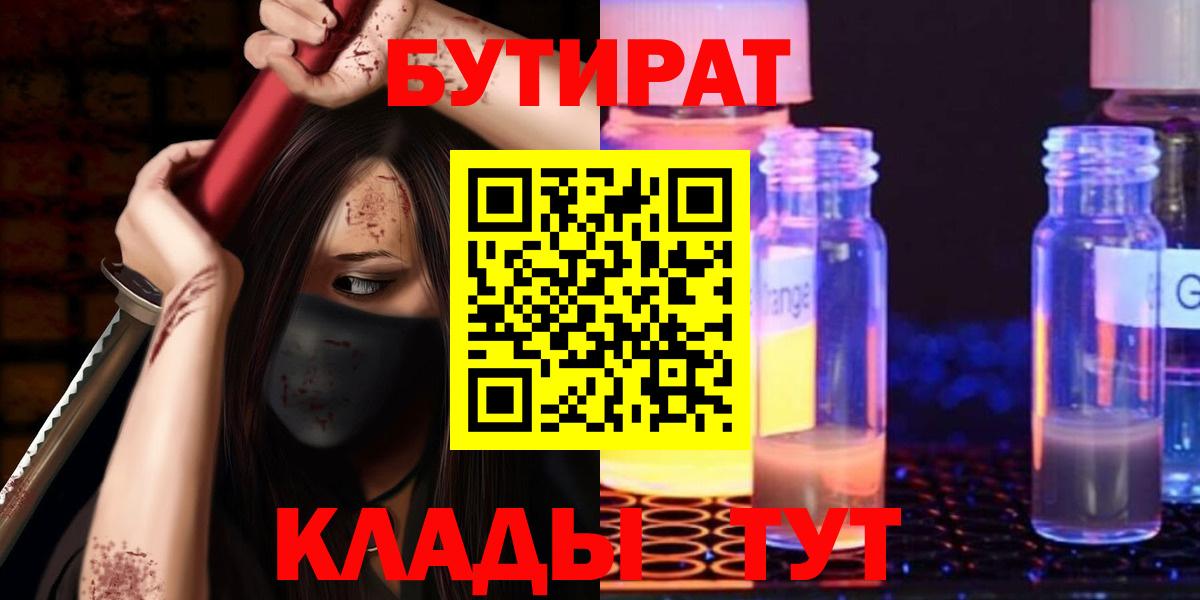 Отрадный  Бутират BDO  Бутират  Вход с VPN 