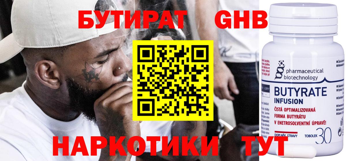 БУТИРАТ оксана Отрадный