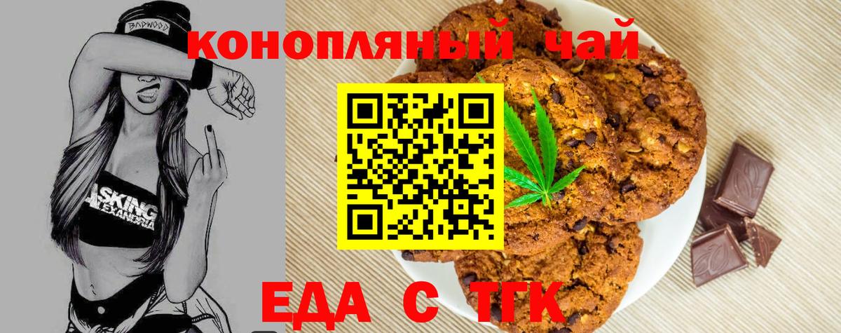 Еда ТГК конопля Отрадный