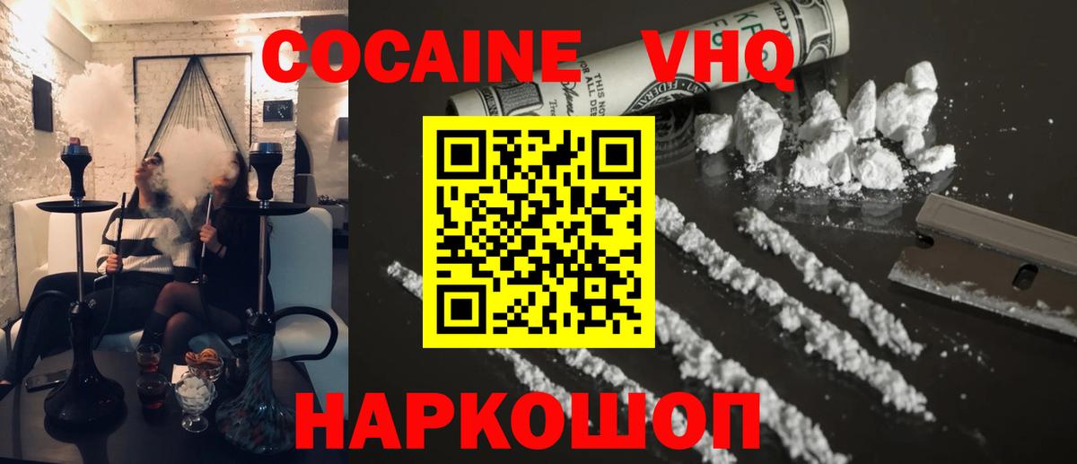 Кокаин  Вход с VPN  как найти закладки  Отрадный  Кокаин VHQ  Cocaine Боливия 