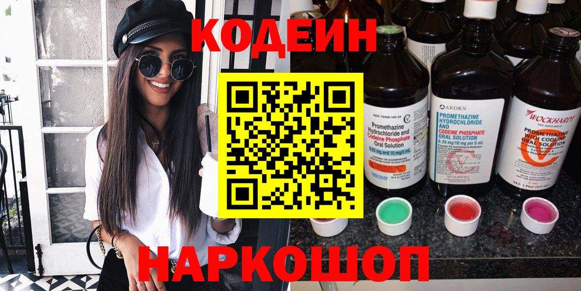 Кодеин напиток Lean (лин)  Кодеиновый сироп Lean Purple Drank  Вход с VPN  Отрадный 