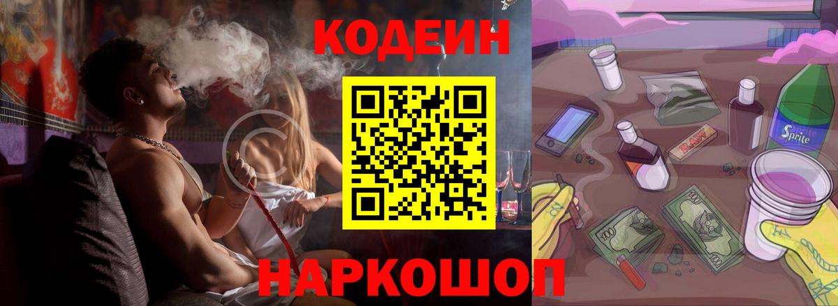 Кодеиновый сироп Lean напиток Lean (лин) Отрадный