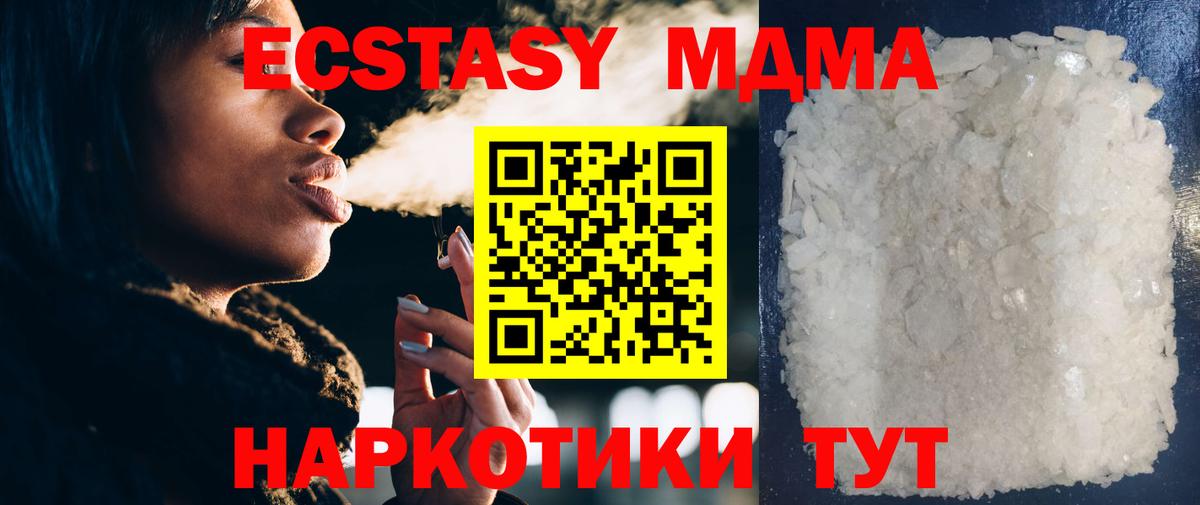 МДМА  Вход с VPN  Отрадный  МДМА кристаллы 