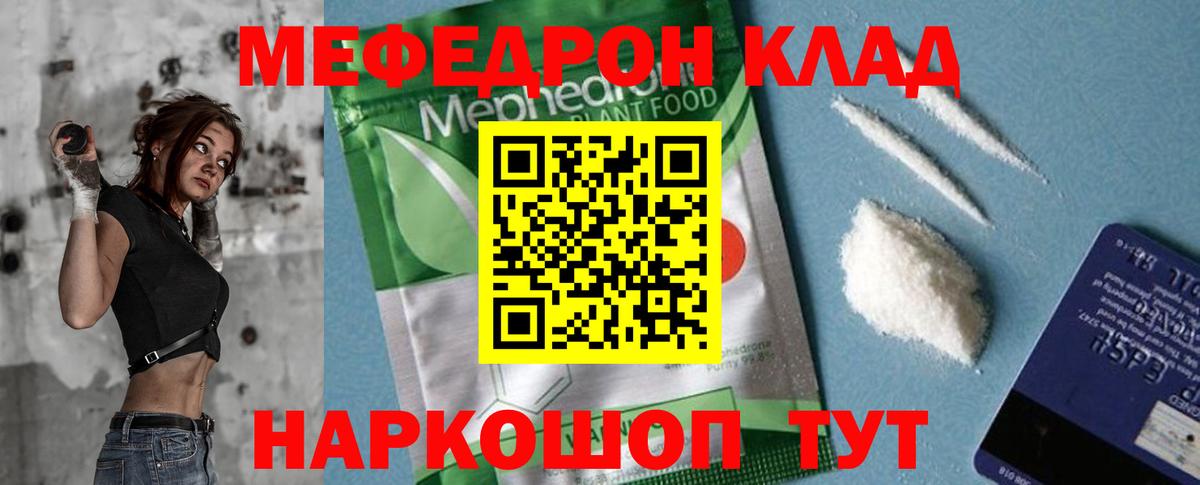 Меф мяу мяу Отрадный