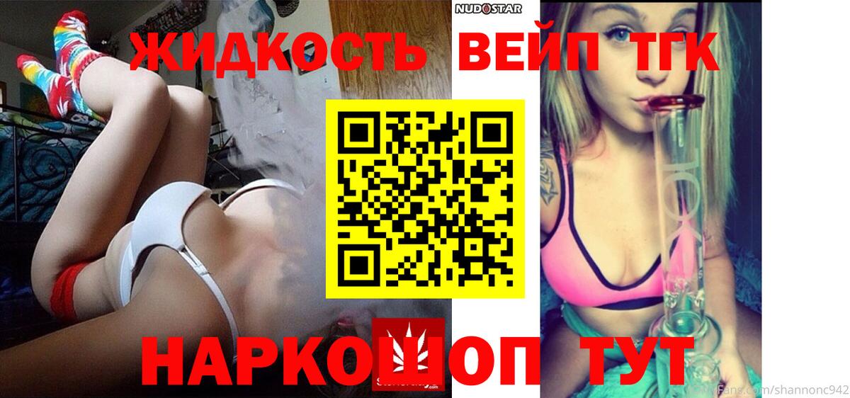 Дистиллят ТГК вейп  где найти   ТГК концентрат  Отрадный  Вход с VPN 